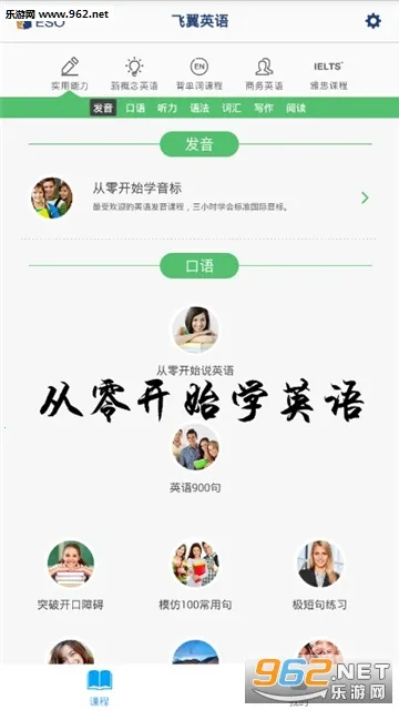 从零开始学英语2026最新版本 从零开始学英语2026最新版本