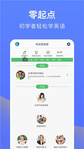 从零开始学英语2026最新版本 从零开始学英语2026最新版本
