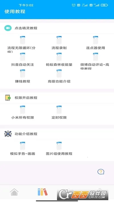 ���ؾ���(�ֻ��Զ�������)v4.6.9 ��׿���ͼ