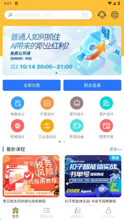 我要自学网2026最新版本 我要自学网2026最新版本