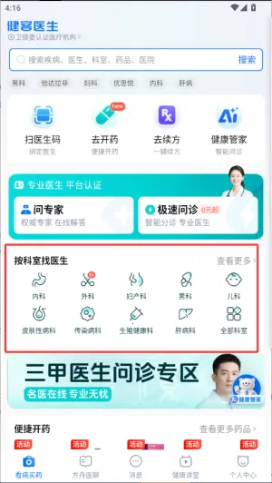 健客医生2026官方最新版本 健客医生2026官方最新版本