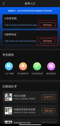 尚德机构(职业学历教育软件) 尚德机构(职业学历教育软件)