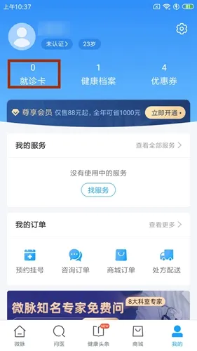微脉最新手机版 微脉最新手机版