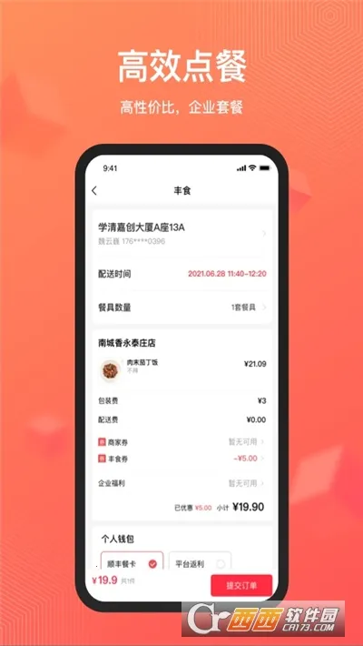 ˳���ʳ(�Ų�����ƽ̨)v9.8.0.1 ��׿���ͼ