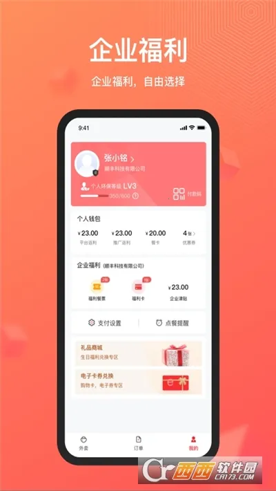 ˳���ʳ(�Ų�����ƽ̨)v9.8.0.1 ��׿���ͼ