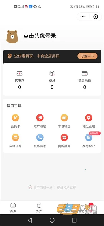 ˳���ʳ(�Ų�����ƽ̨)v9.8.0.1 ��׿���ͼ