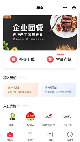 顺丰丰食(团餐配送平台) 顺丰丰食(团餐配送平台)