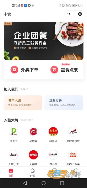 ˳���ʳ(�Ų�����ƽ̨)v9.8.0.1 ��׿���ͼ