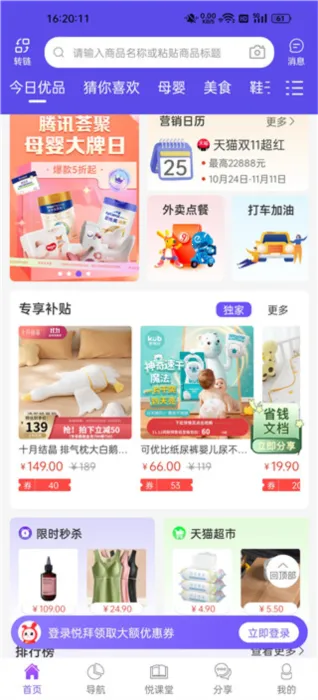 悦拜最新手机版 悦拜最新手机版