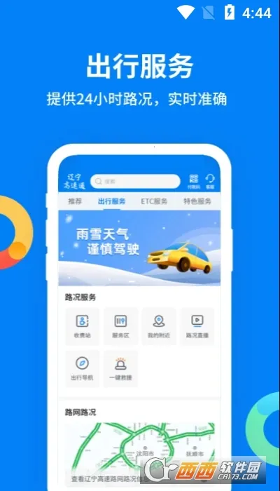 ��������ͨ(���ٳ��з���)v6.3.6 ��Ѱ��ͼ