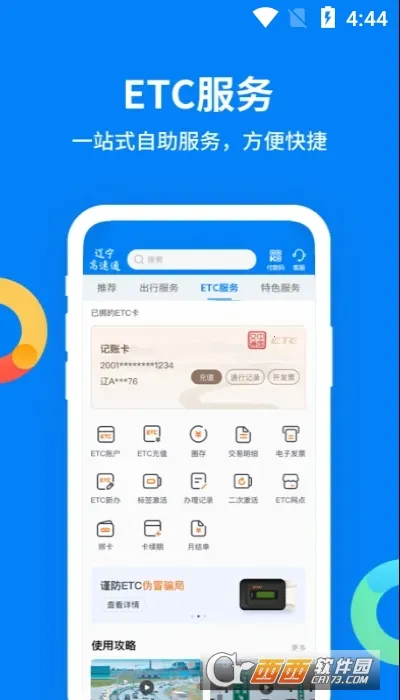 ��������ͨ(���ٳ��з���)v6.3.6 ��Ѱ��ͼ