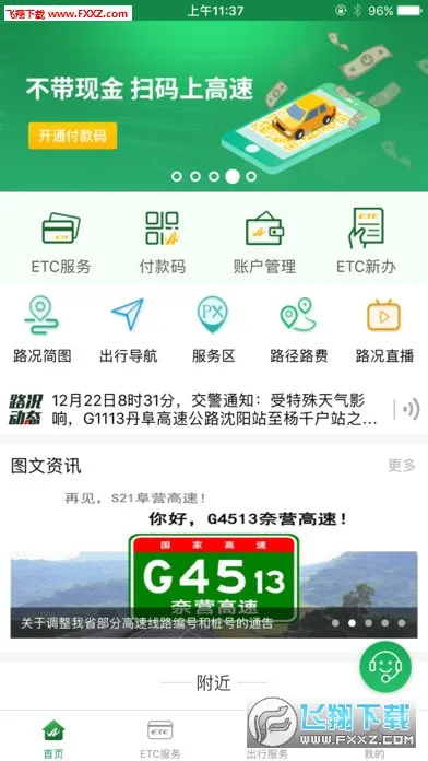 ��������ͨ(���ٳ��з���)v6.3.6 ��Ѱ��ͼ