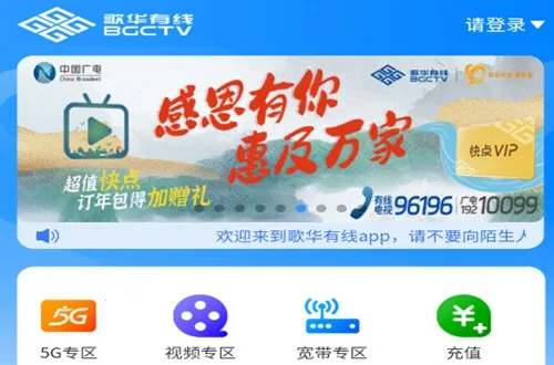 歌华有线(广电服务软件) 歌华有线(广电服务软件)