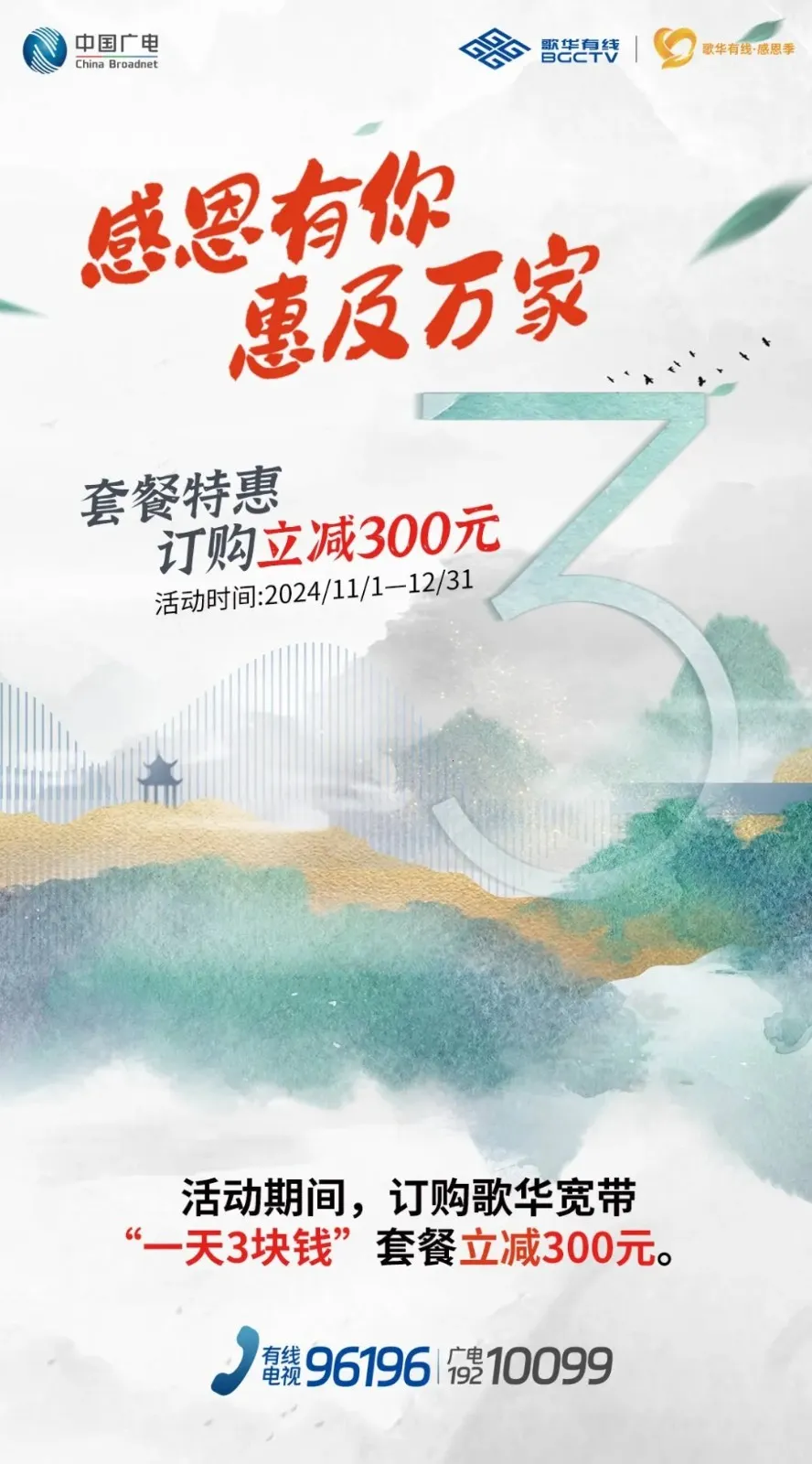歌华有线(广电服务软件) 歌华有线(广电服务软件)