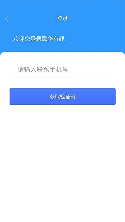 歌华有线(广电服务软件) 歌华有线(广电服务软件)