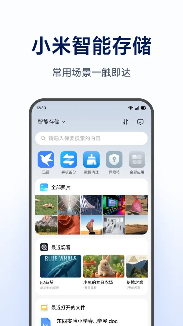 С�����ܴ洢(���ܴ洢App����)v1.0.1.265 �ٷ������ͼ