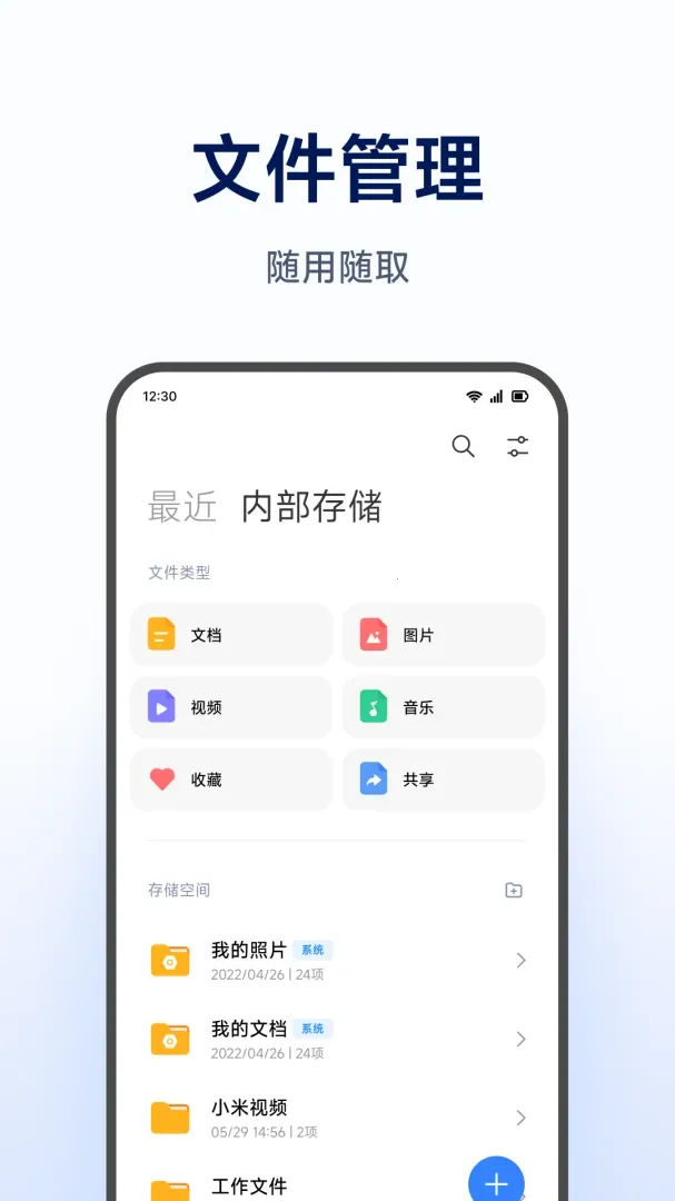 С�����ܴ洢(���ܴ洢App����)v1.0.1.265 �ٷ������ͼ