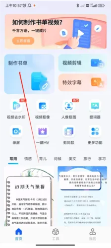 书单视频助手2026最新版本 书单视频助手2026最新版本