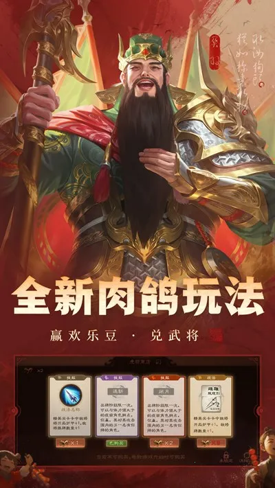 三国杀OL互通版(三国策略卡牌游戏) 三国杀OL互通版(三国策略卡牌游戏)
