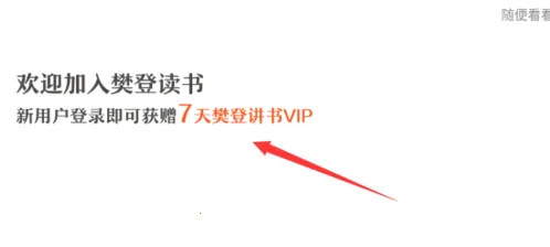 樊登读书最新手机版 樊登读书最新手机版