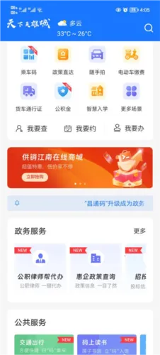 昌通码(南昌便民服务) 昌通码(南昌便民服务)