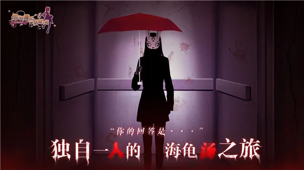 Soup(海龟汤解谜游戏) Soup(海龟汤解谜游戏)