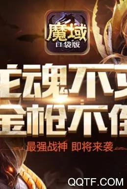 魔域口袋版2026官方最新版本 魔域口袋版2026官方最新版本