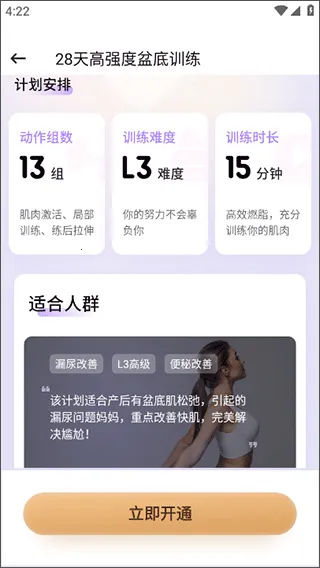 凯格尔运动(盆底肌运动软件) 凯格尔运动(盆底肌运动软件)