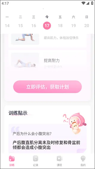 凯格尔运动(盆底肌运动软件) 凯格尔运动(盆底肌运动软件)