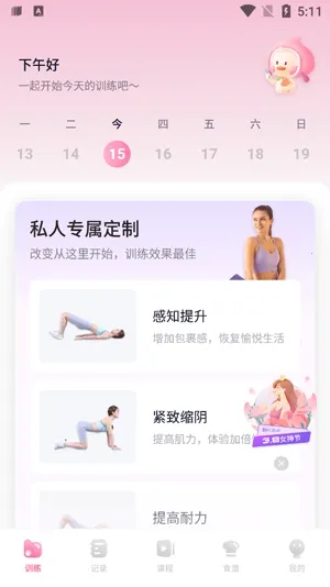 凯格尔运动(盆底肌运动软件) 凯格尔运动(盆底肌运动软件)