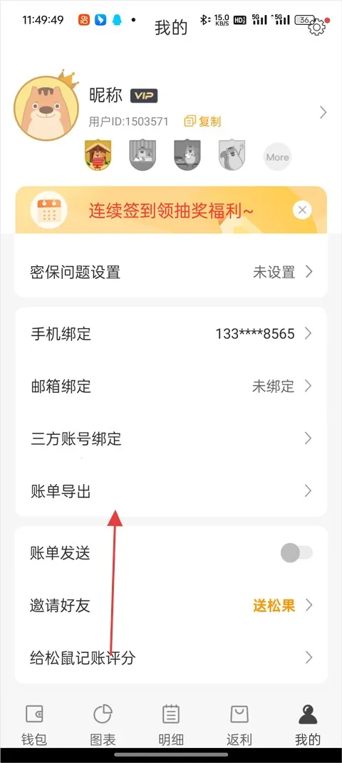 松鼠记账最新手机版 松鼠记账最新手机版