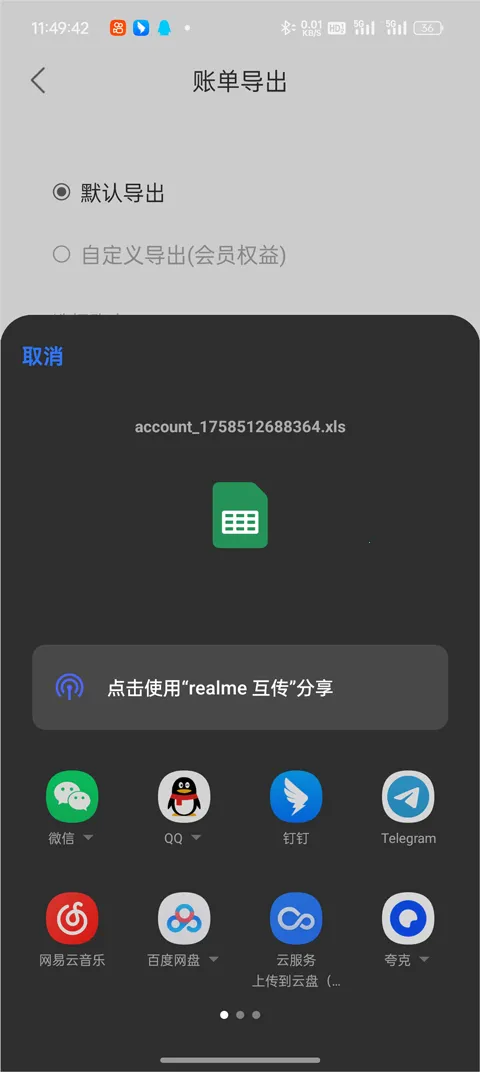 松鼠记账最新手机版 松鼠记账最新手机版