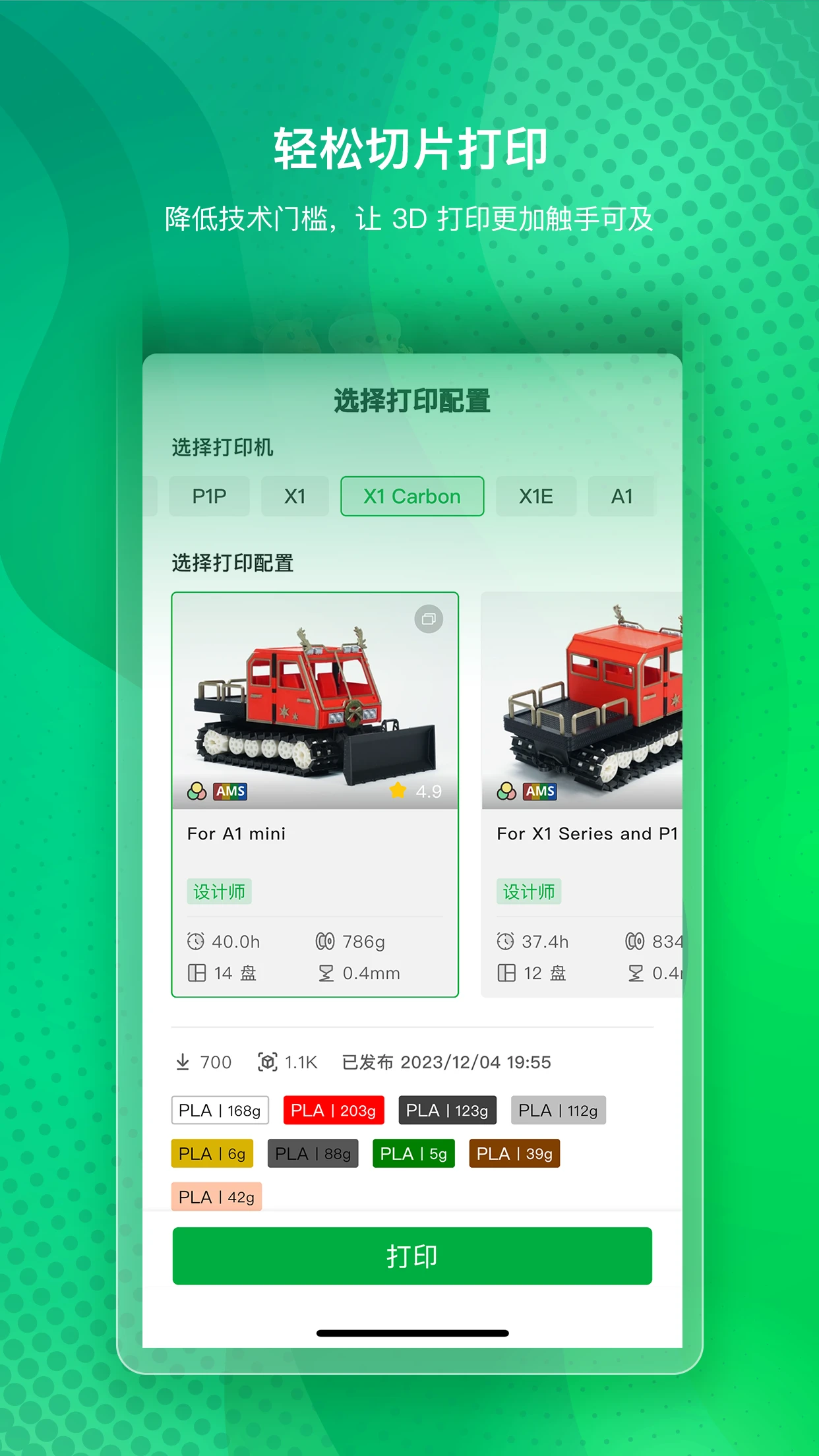 Bambu Handy2026�ٷ����°汾v3.23.0 ��׿���ͼ