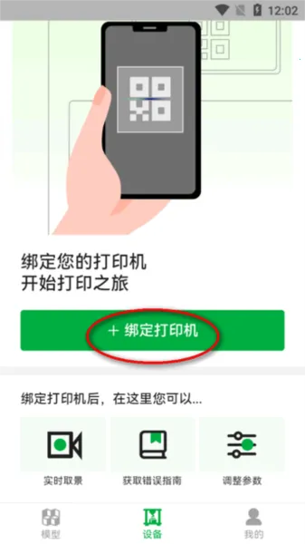 Bambu Handy2026官方最新版本 Bambu Handy2026官方最新版本
