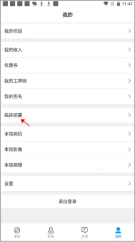 和缓名医(医疗问诊软件) 和缓名医(医疗问诊软件)