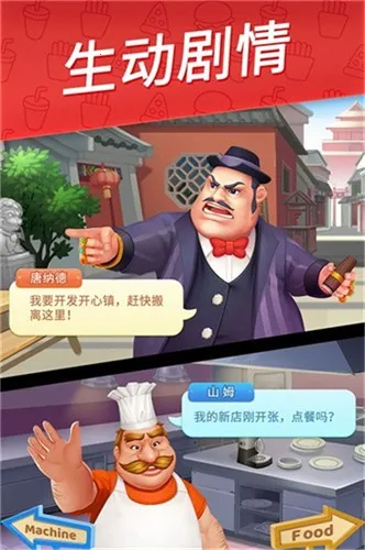 舌尖上的小镇安卓版手机版 舌尖上的小镇安卓版手机版