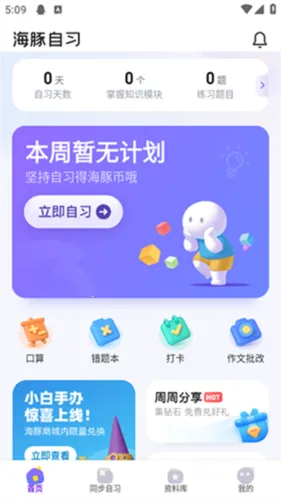 海豚AI学(智能学习软件) 海豚AI学(智能学习软件)