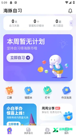 海豚AI学(智能学习软件) 海豚AI学(智能学习软件)