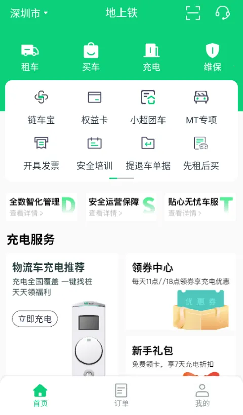 地上铁2026官方最新版本 地上铁2026官方最新版本