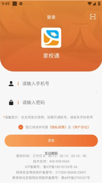 家校通(课后服务软件) 家校通(课后服务软件)