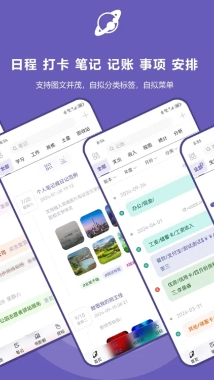 土星计划(日程笔记管理) 土星计划(日程笔记管理)