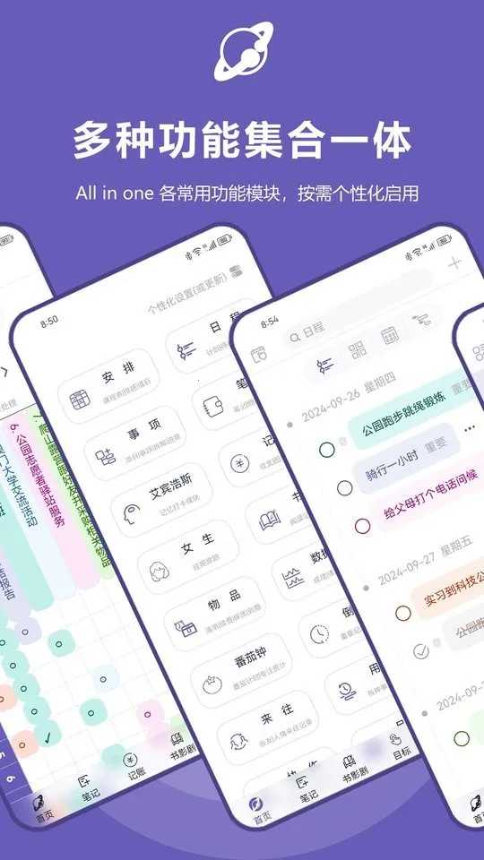 ���Ǽƻ�(�ճ̱ʼǹ���)v6.8.9 ��Ѱ��ͼ