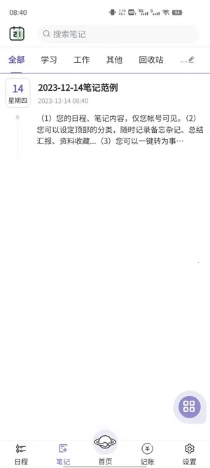 土星计划(日程笔记管理) 土星计划(日程笔记管理)
