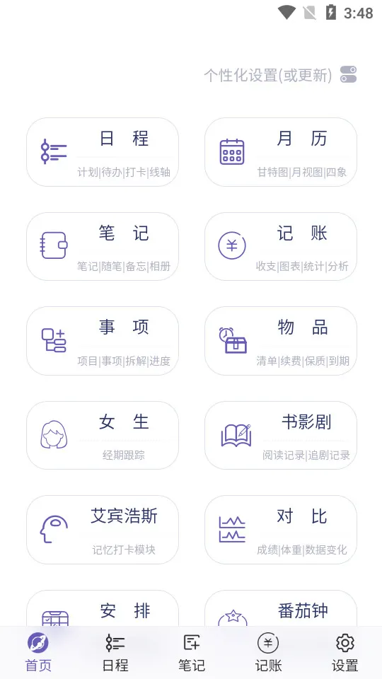 ���Ǽƻ�(�ճ̱ʼǹ���)v6.8.9 ��Ѱ��ͼ