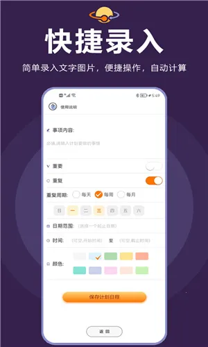 土星计划(日程笔记管理) 土星计划(日程笔记管理)