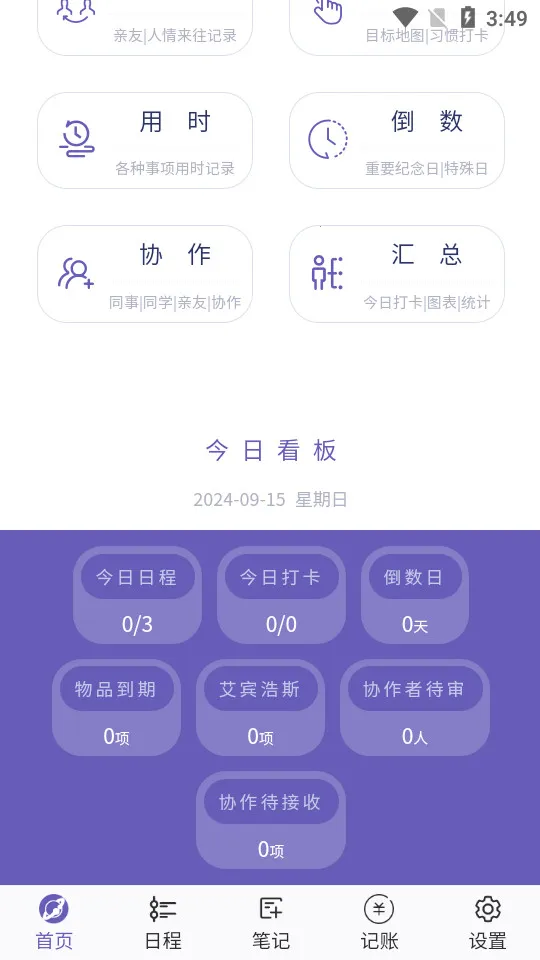 ���Ǽƻ�(�ճ̱ʼǹ���)v6.8.9 ��Ѱ��ͼ