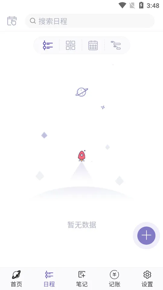 ���Ǽƻ�(�ճ̱ʼǹ���)v6.8.9 ��Ѱ��ͼ