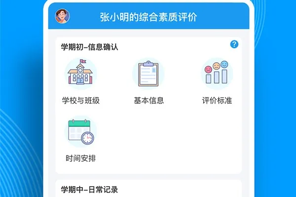 综合素质评价安卓版手机版 综合素质评价安卓版手机版