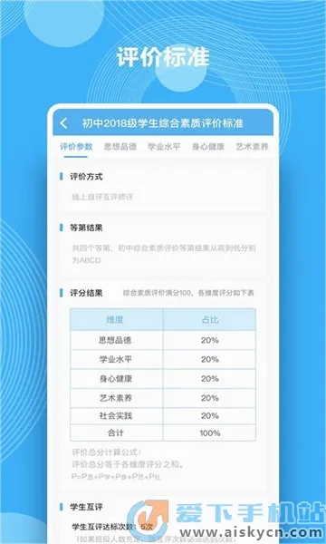 综合素质评价安卓版手机版 综合素质评价安卓版手机版