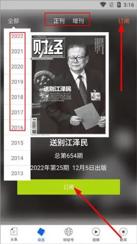 财经杂志2026官方最新版本 财经杂志2026官方最新版本